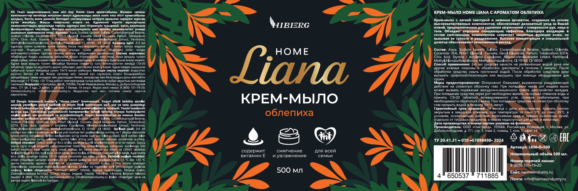 HIBERG: HOME Liana крем-мыло с ароматом Облепиха 500 мл