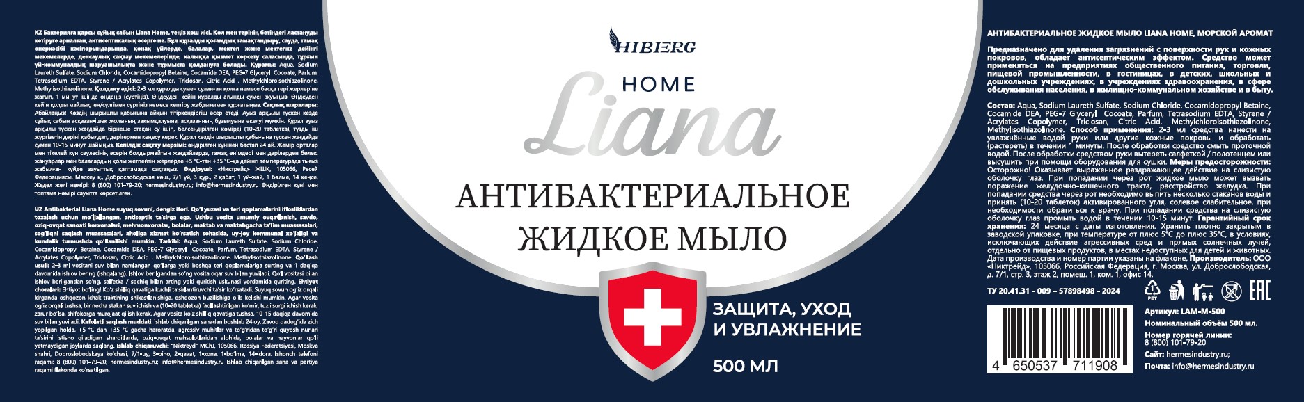 HIBERG: HOME Liana Антибактериальное жидкое мыло, морской аромат 500 мл